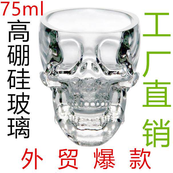 骷髅头酒杯 创意头骨酒杯 伏特加烈酒杯子新奇特玻璃杯子水杯