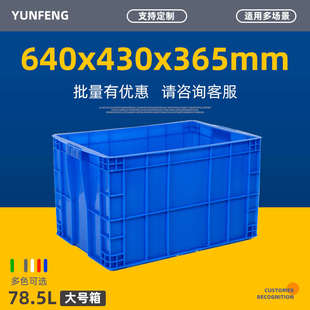 350箱大号塑料周转箱加高工业工厂料箱仓储物流箱加厚塑料箱 575