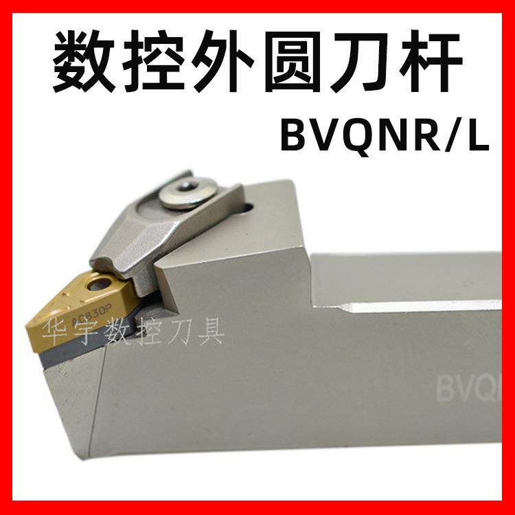 117.5度三韩数控外圆车刀杆修光BVQNR/L20/25/32-M16/K16/P16