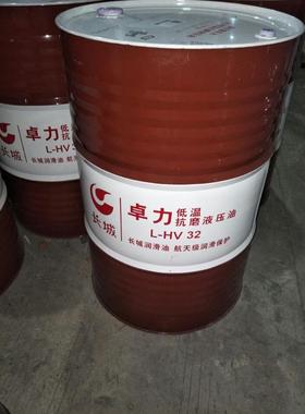长城卓力L-HV32 46 68 100低温防冻抗磨液压油 LHV 46 冬季 正品