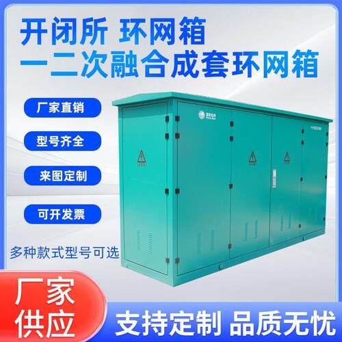 厂家直销GCS开闭所环网箱高压配电控制柜户外配电箱