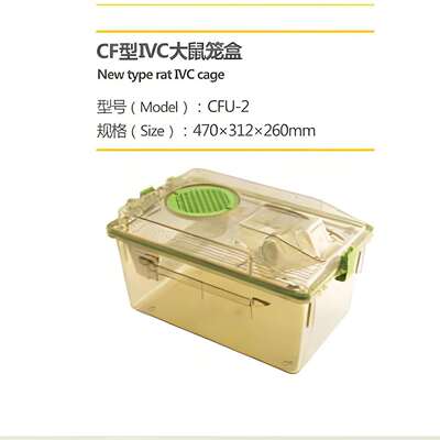 CF型IVC大鼠笼盒470x312x260mm型号:FS944-CFU-2库号：M69117