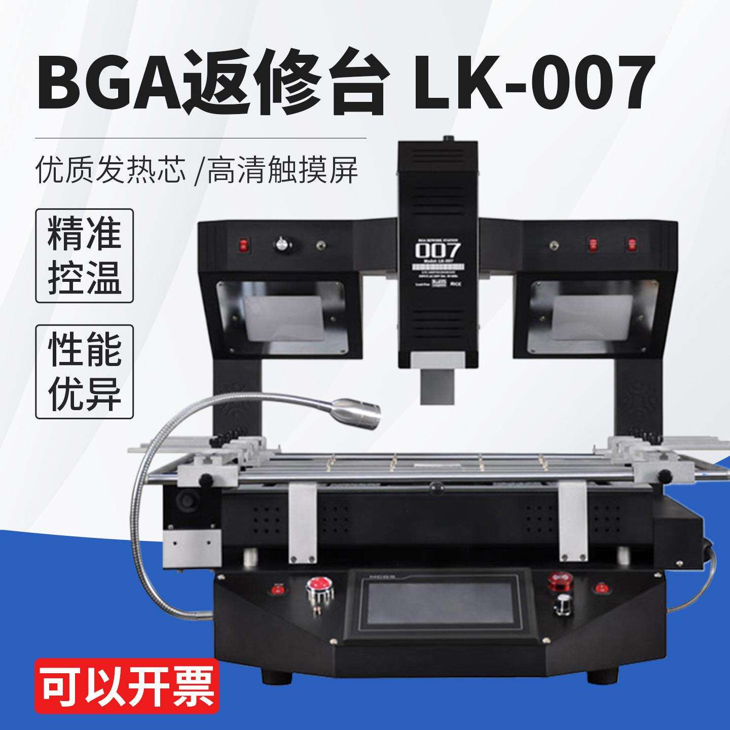 雷科BGA返修台LK-007三温区电脑维修拆焊台芯片汽修加热台拆焊台