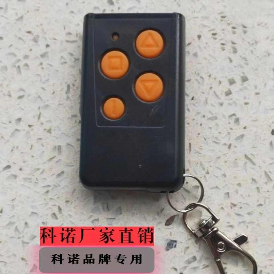 科诺品牌平移门电机开门机工厂家用遥控器新款(2个包邮)原装橙色