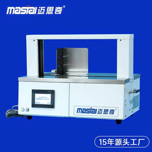 东莞束带机厂家迈思奇直销MSQ4620-30G束带打包机节省人工又高效