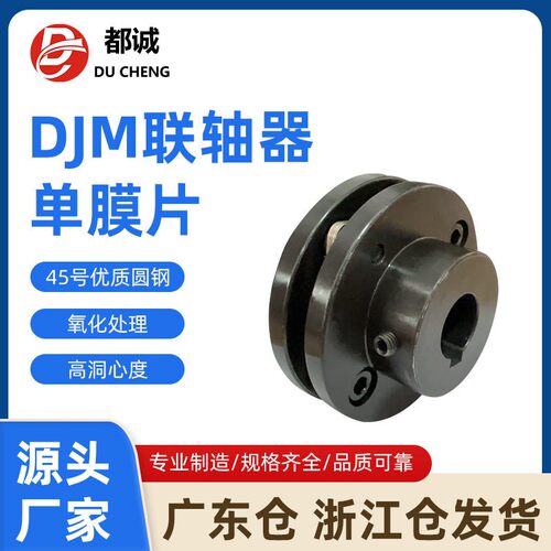 DJM联轴器膜片连弹性连轴器膜片不锈钢叠片组弹性连轴器抗冲击