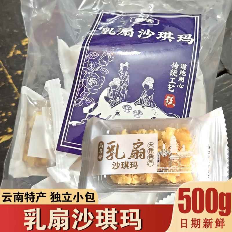 烟厂新乳扇沙琪玛云南特产山与味乳扇糕点大理乳扇萨琪玛零食