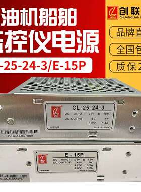柴油机E-15P输入DC24V 5V2A 12V0.2A创联四路开关电源CL-25-24-3