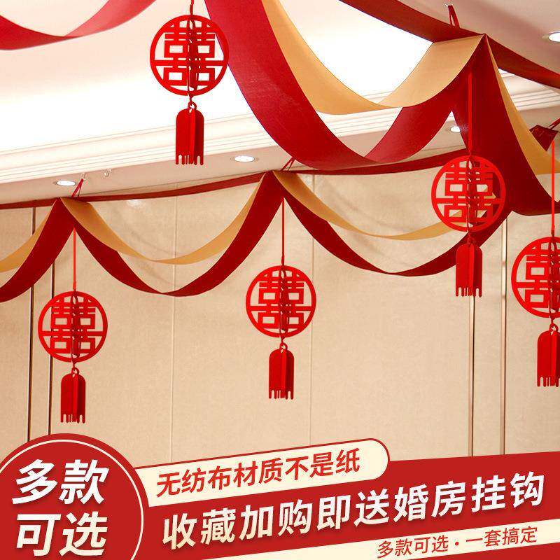 结婚房拉花装饰客厅婚庆布置套装婚礼新房卧室喜字波浪旗彩带用品