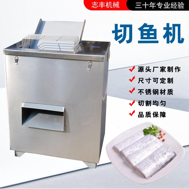草鱼切段机厂家直供鱼肉切片的设备鲜肉切割机无伤型带鱼切段机器