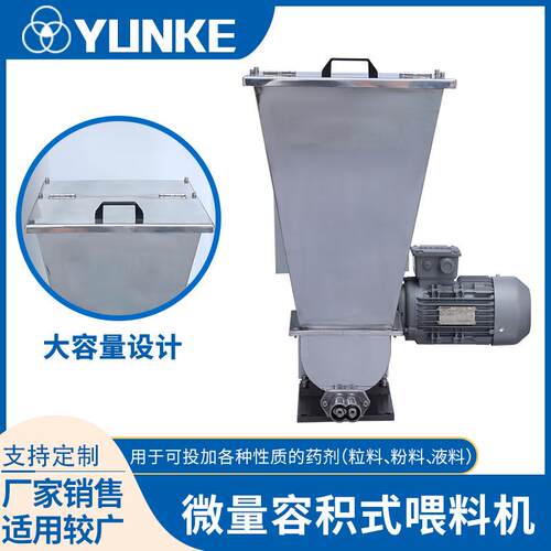 微量容积式喂料机化工用真空输送反应釜使用喂料机可定制喂料机