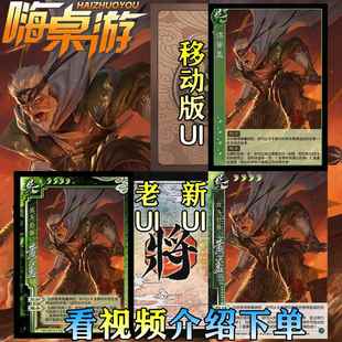 三国新UI杀谋黄盖十周年谋定天下武将桌游自印拓展扩展包全套卡牌