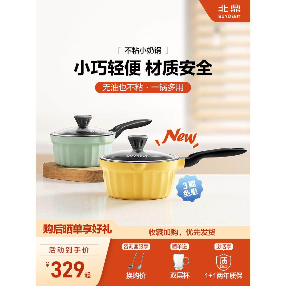 北鼎小奶锅宝宝辅食锅婴儿煎煮一体锅不粘锅家用汤泡面锅20cm