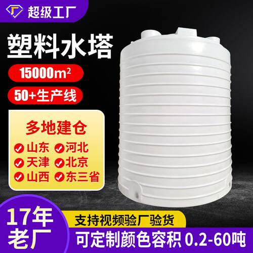 塑料水塔50吨40吨储水桶30吨储水塑料桶10吨20吨立式平底塑料水塔