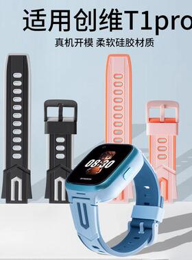 创维SKYWORTH儿童电话手表型号T1PRO外观硅胶表带送生耳拆装工具