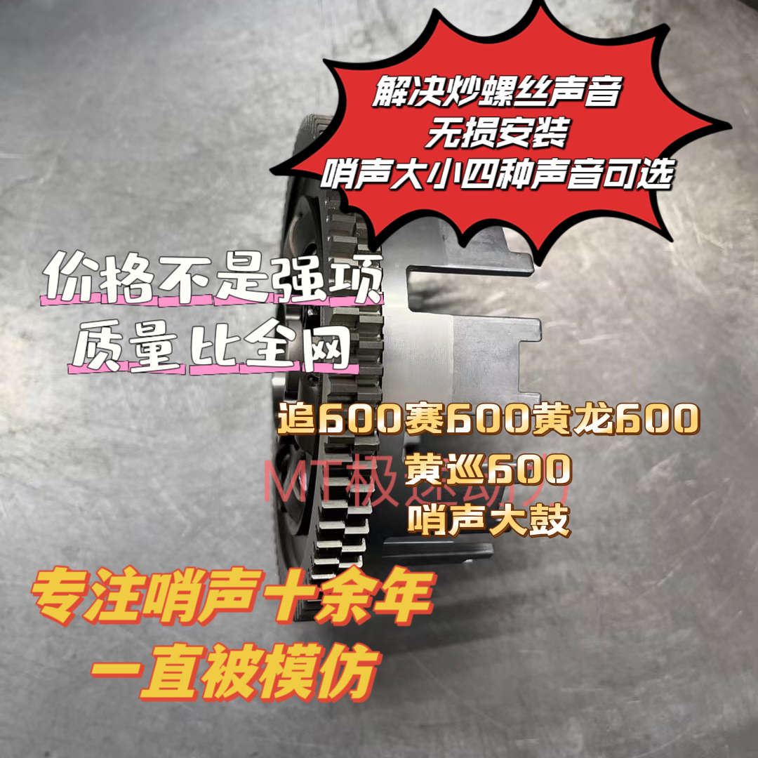 MT竞技加厚黄龙600钱江追赛600骁600黄巡改装哨声离合器大鼓错齿
