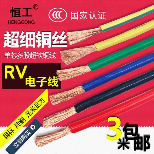 电线多股软线RV6 10 16 25 35平方电瓶线电源线阻燃线铜芯国标线