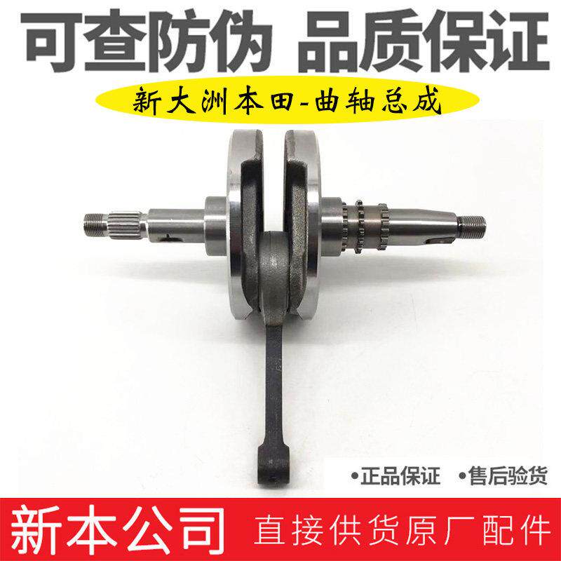 新大洲本田摩托车CBF150战鹰SDH1150-A/B/C曲轴连杆总成 原厂配件