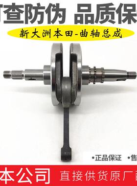 新大洲本田摩托车CBF150战鹰SDH1150-A/B/C曲轴连杆总成 原厂配件