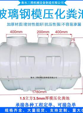 玻璃钢化粪池模压化粪池二八旱厕改造单坑双坑0.5-2.5立方化粪池