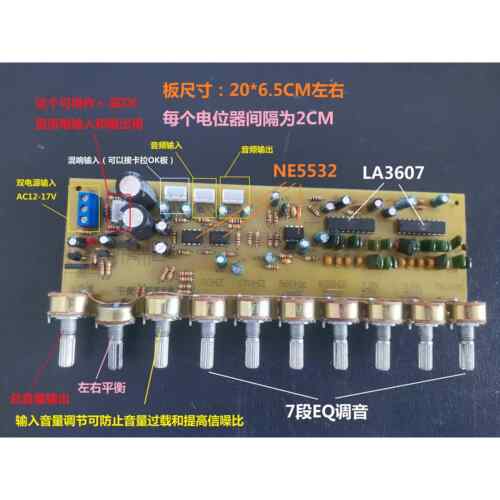 发烧音响前置调音板 LA3607均衡放大板 HiFi升级配件 带重低音音