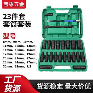 23件套工业级1/2内六角套筒组合套装8-32mm电动扳手专用套筒
