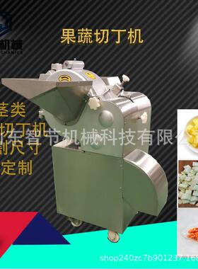 厂家直销商用红薯萝卜切丁机圣女果切丁猕猴桃果蔬不锈钢