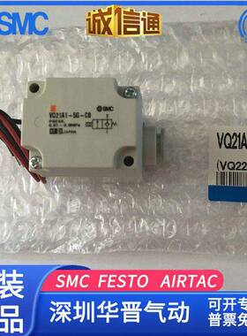 SMC原装电磁阀VQ21A1/VQ21M1/VQ31A1-5G/5Y/5YZ/5YZB-C6/C8/C12-F