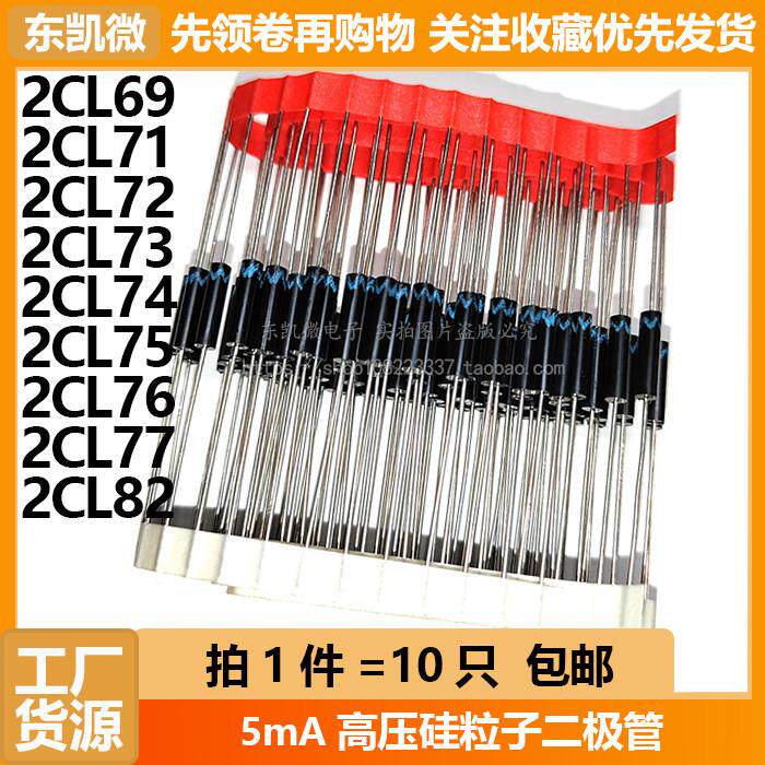 10只 2CL69/70 71 73 74 75 76 77 82a 10 12 20KV蓝硅高压二极管 - 实物图