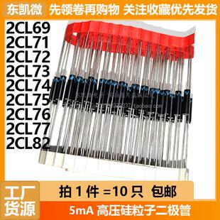 10只 2CL69/70 71 73 74 75 76 77 82a 10 12 20KV蓝硅高压二极管