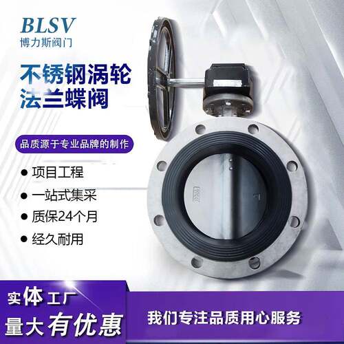 天津阀门304不锈钢涡轮法兰蝶阀D341X-16P软密封双法兰蝶阀