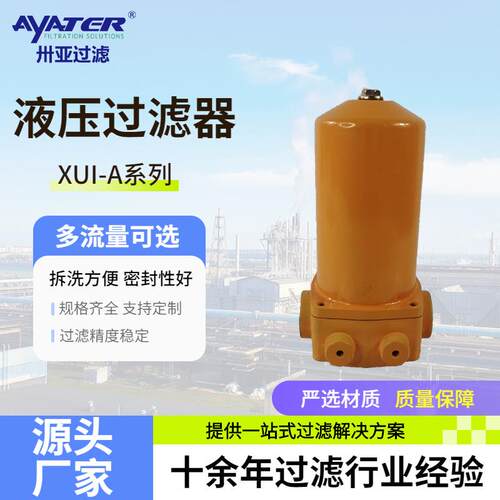 XUI-A系列液压过滤器吸油回油液压站过滤器高压低压管路过滤