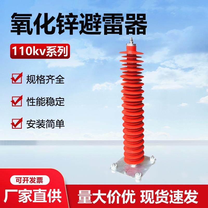 110kv氧化锌避雷器Y10WX-102/266户外高压陶瓷YH10WZ-108/281间隙