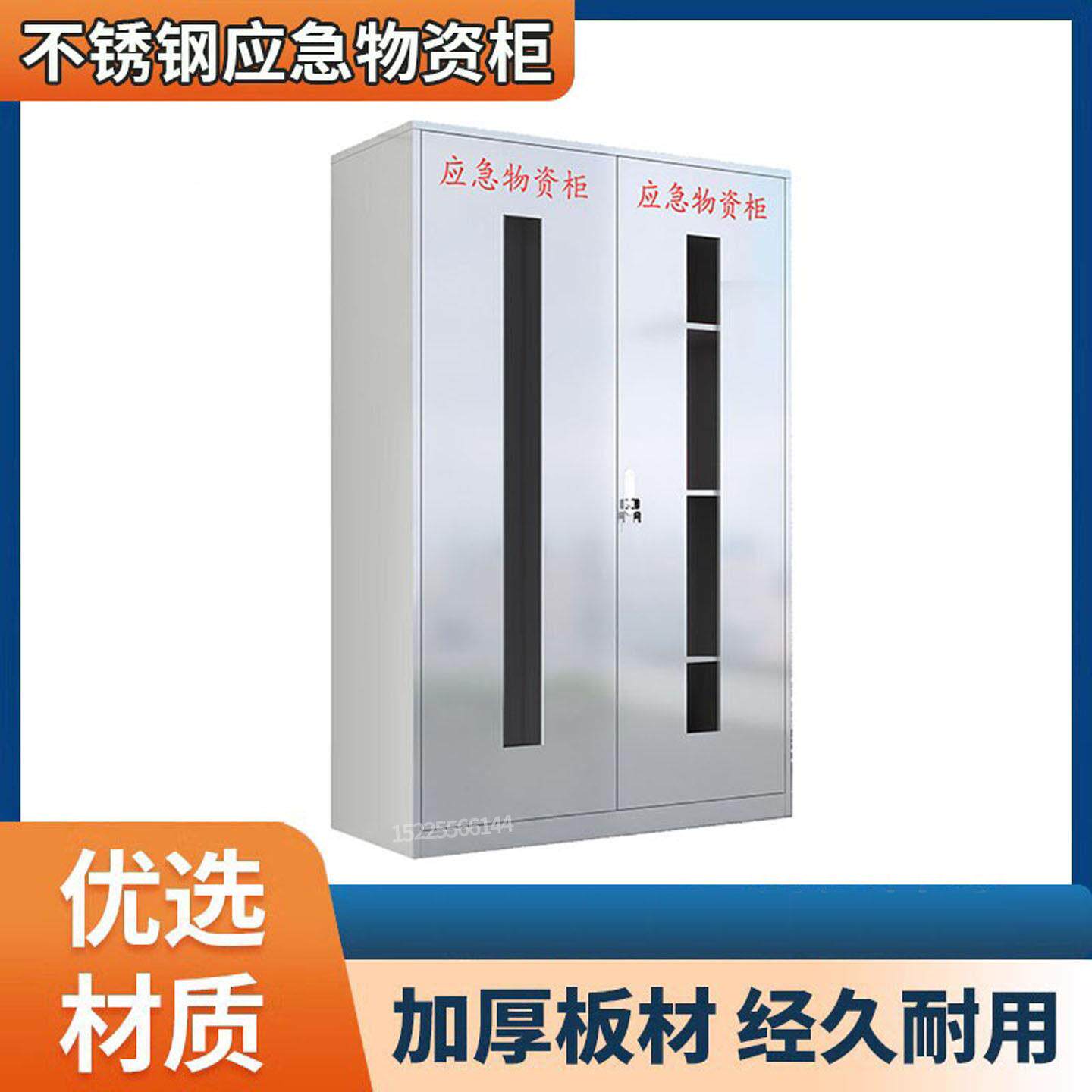 不锈钢应急物资柜消防柜微型消防站防疫防汛救援器材储备存放柜箱