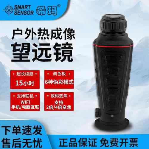 希玛户外热像仪望远镜高清成像红外夜视仪热成像手持测温仪ST9880