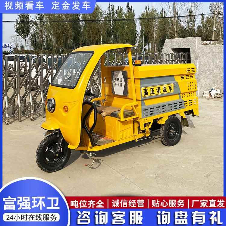 新能源电动三轮高压清洗车小区地面清洗车带雾炮电动高压清洗车
