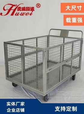 手推车拉货护栏推车围网物流分拣车带围栏仓库仓储搬运车大平板车