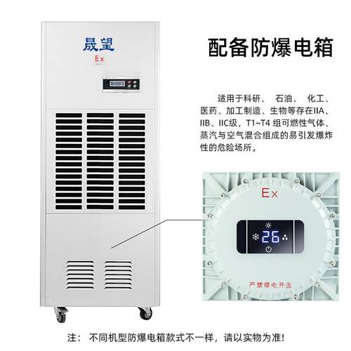室防爆除湿机192L化工厂地实验车工业车间仓库下BSW-7192库防爆除