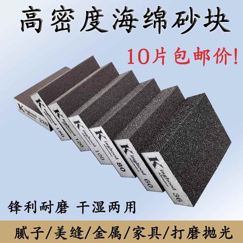 10个海绵砂纸块美缝去黑边油漆批土打磨木工金属抛光方块海绵砂块