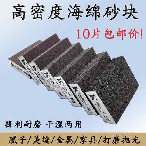 10个海绵砂纸块美缝去黑边油漆腻子打磨木工金属抛光方块海绵砂块