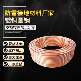 镀铜圆钢 雷专用引线铜包钢圆钢防水平接地线铜覆钢接地圆钢单股