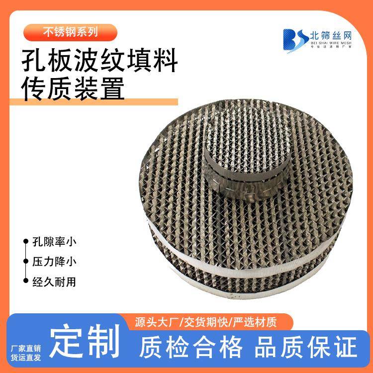 304不锈钢孔板波纹填料250/500/125Y化工塔内件金属规整波纹填料图片