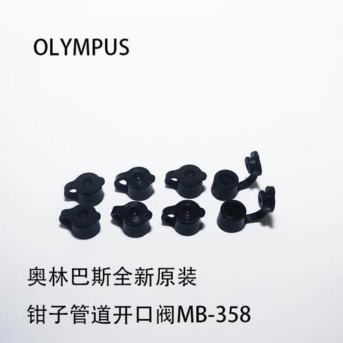 奥林巴斯原装MB-358胃肠镜用钳子管道开口阀肠胃镜钳道帽活检帽