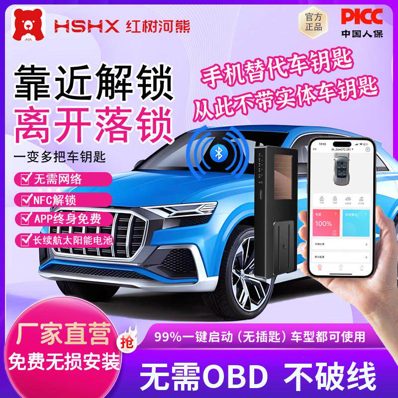 红树河熊智慧型手机车钥匙汽车蓝牙钥匙改装手机控车数字NFC太阳