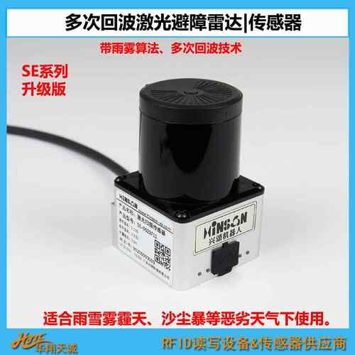 SE-10F11防雨雾灰多重回波扫描机器人避障雷达AGV激光传感器