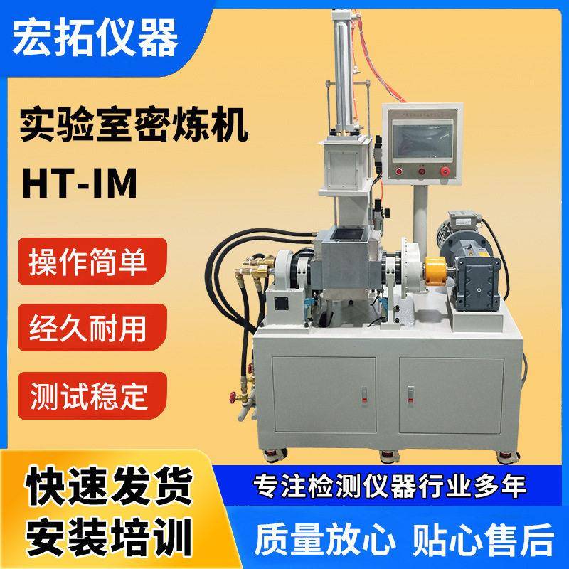 橡胶密炼机混炼测试仪塑胶密炼试验机小型翻转式捏炼机