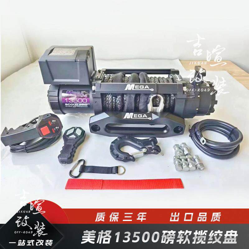 美格13500磅软揽绞盘性价比高质保三年