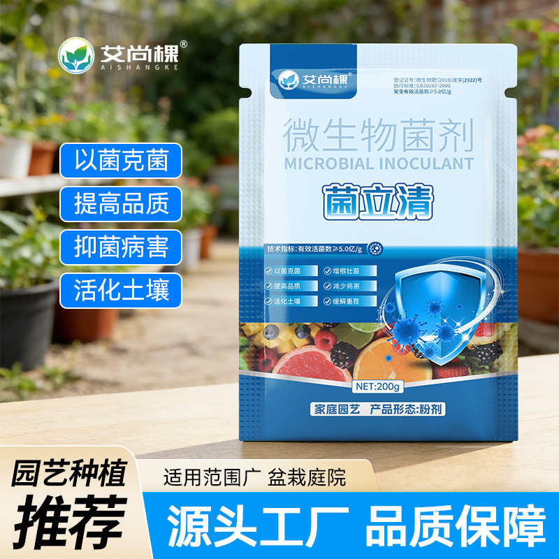 微生物植物菌肥蔬菜专用栽培基质