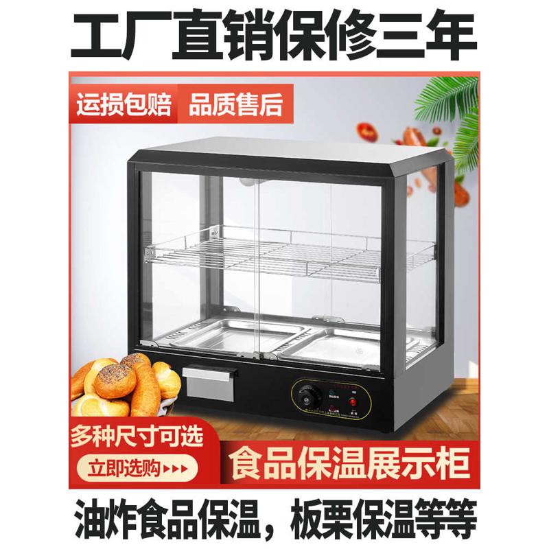 商用保温柜熟食汉堡炸鸡展示柜小型加热恒温箱蛋挞烤鸭透明保热柜