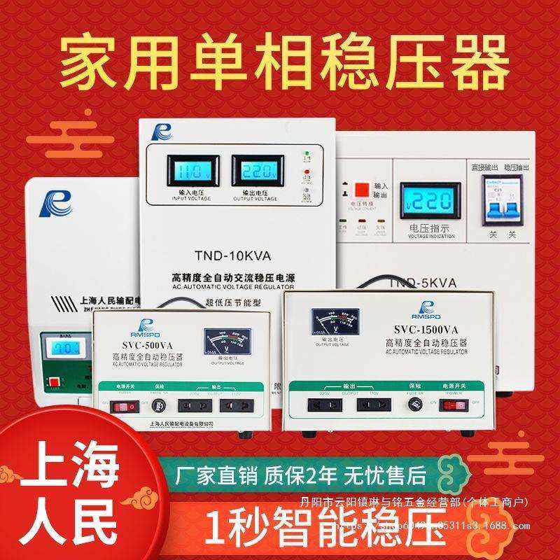 上海人民220V纯铜全自动家用大功率稳压器500W1500W3000W10000W图片